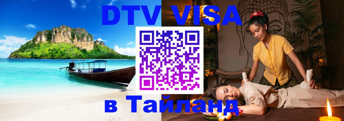 DTV Visa Thailand — прайс и условия, виза без дополнительных документов - 
